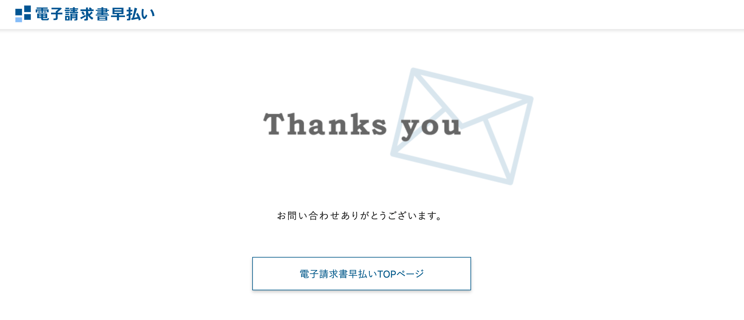 申し込み完了画面