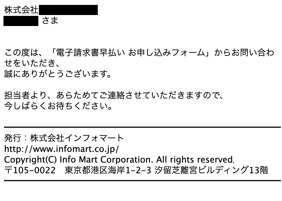 メール 申し込み完了