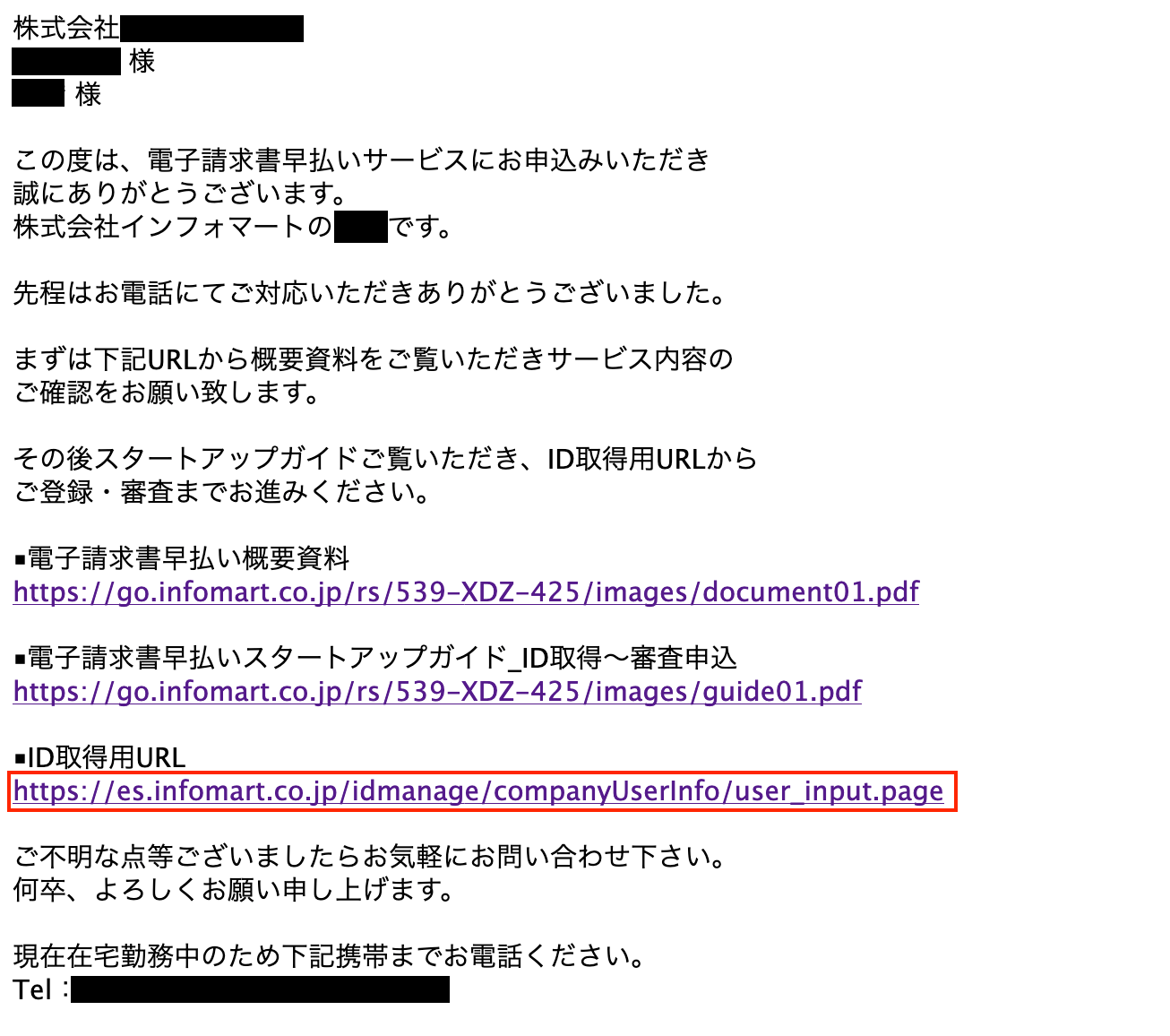 メール 申し込み完了