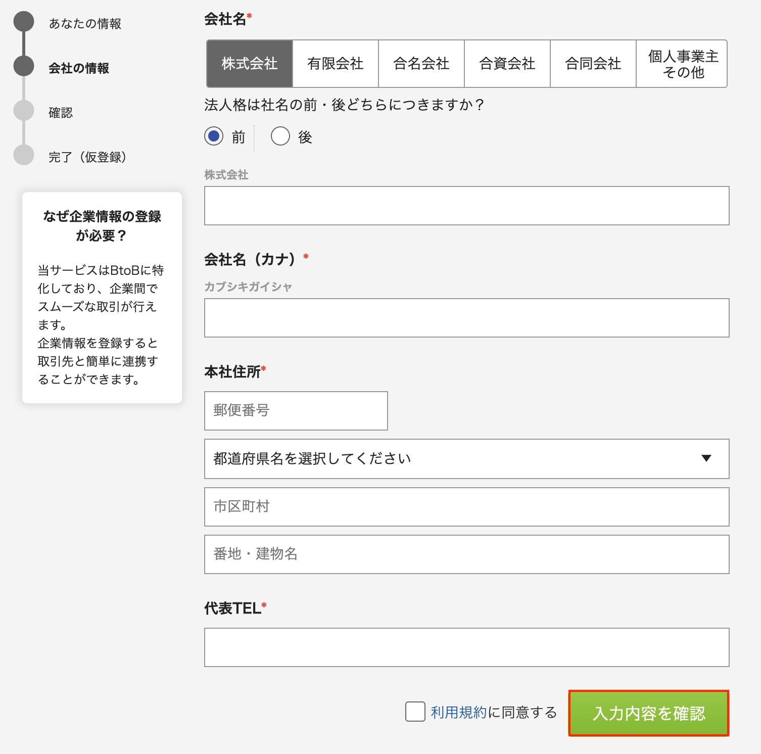 電子請求書早払い