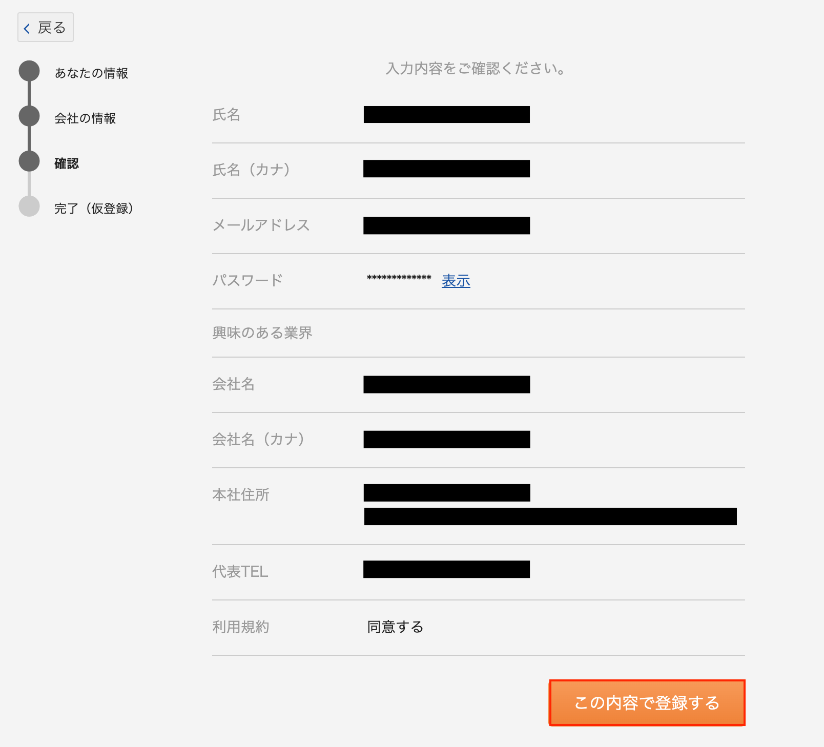 電子請求書早払い