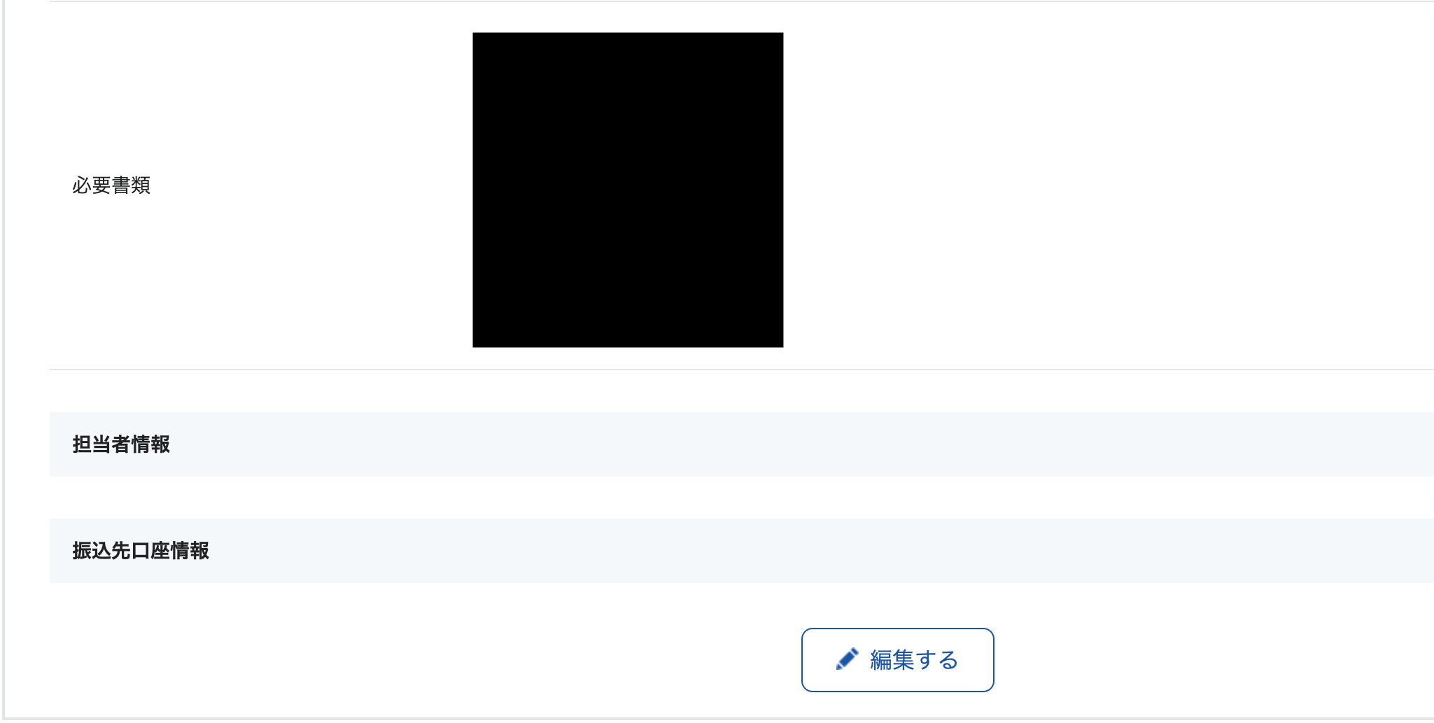 入力内容確認画面