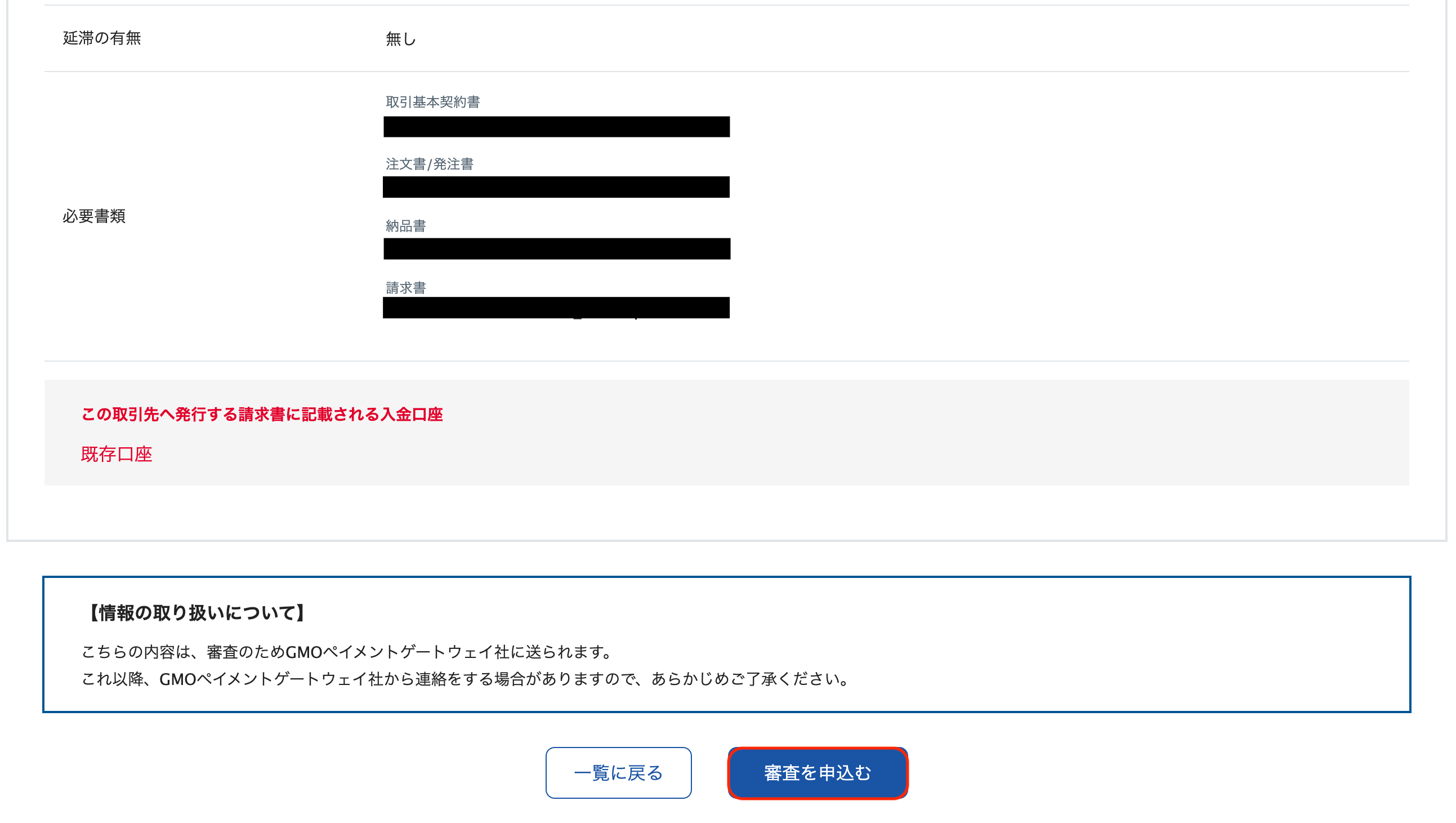 電子請求書早払い