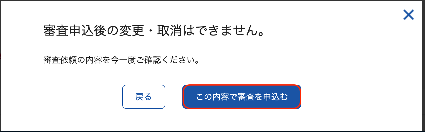 電子請求書早払い