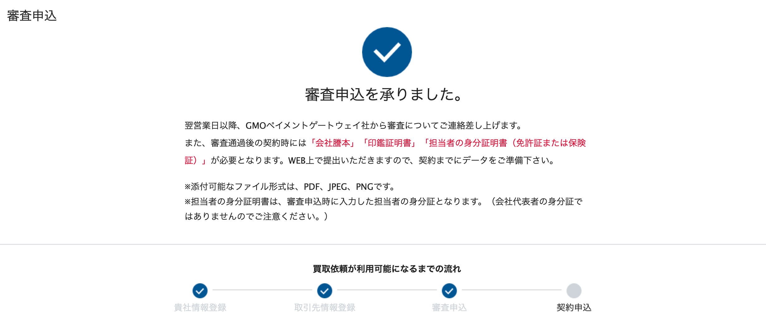 電子請求書早払い
