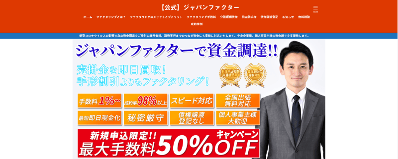 ジャパンファクター