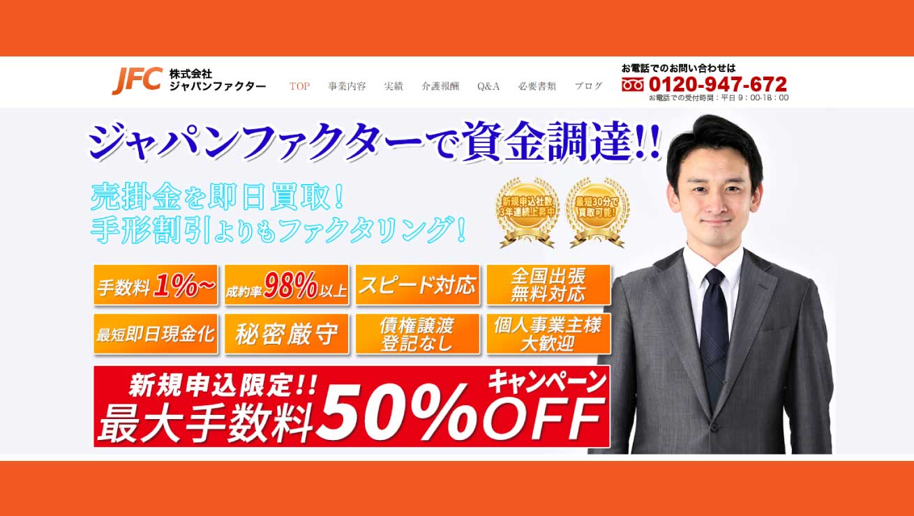 ジャパンファクター