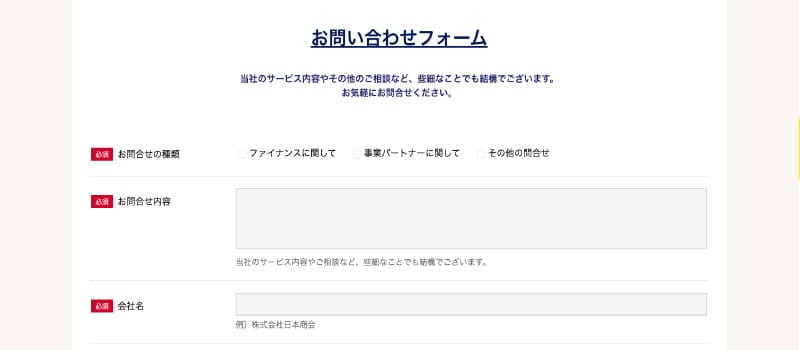 問い合わせ方法