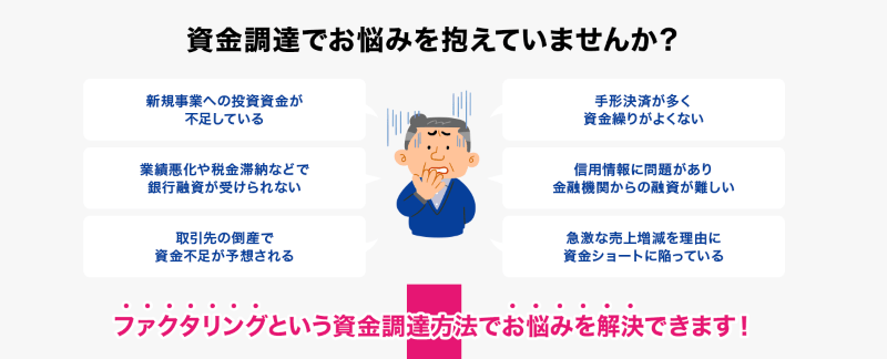 資金調達 悩み