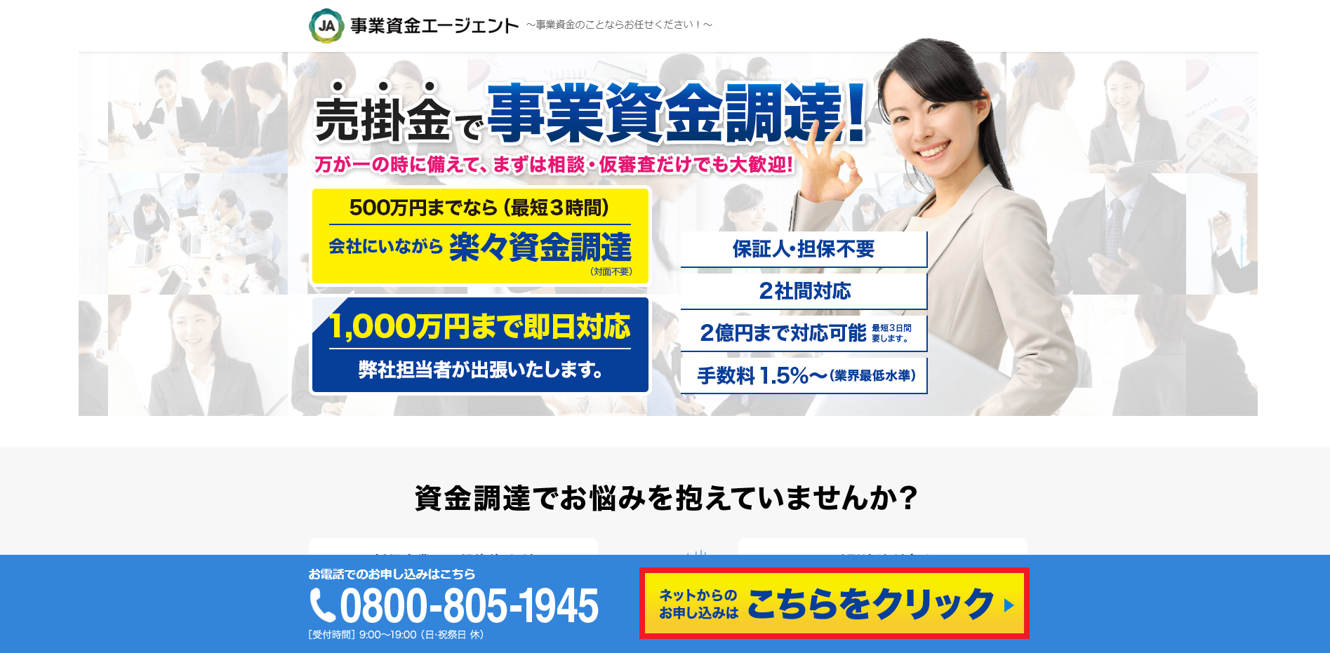 事業資金エージェント ファクタリング