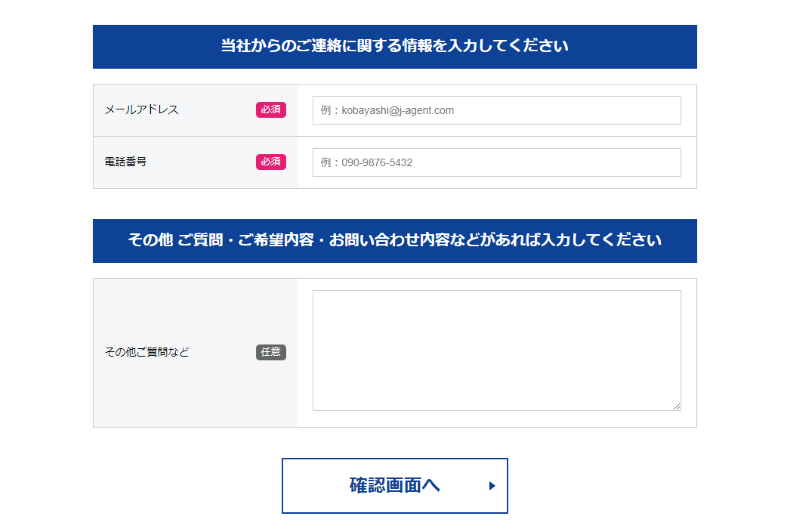 申込フォーム