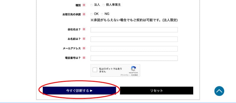 スピード診断