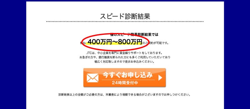 スピード診断