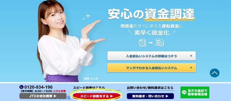 スピード診断
