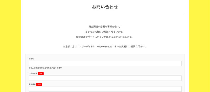 問い合わせ方法