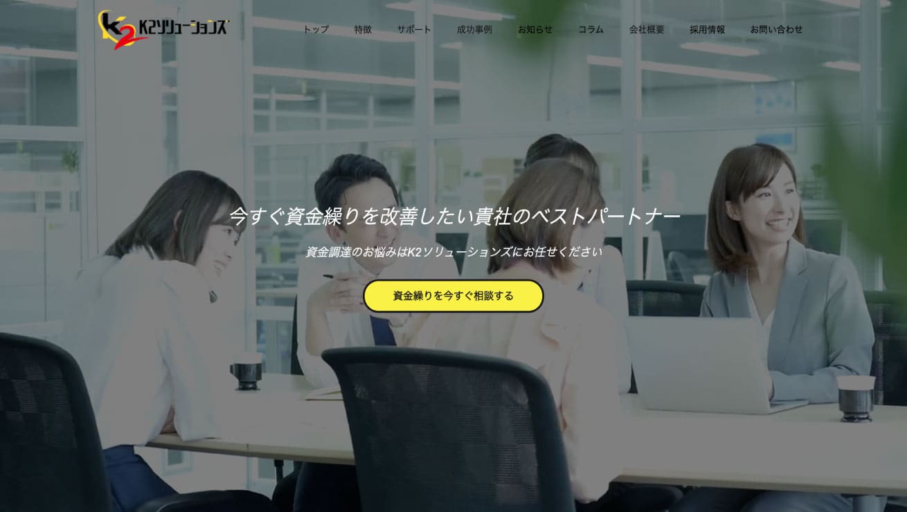 K2ソリューションズ