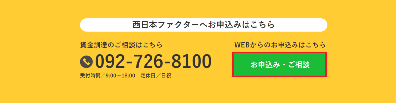 お申し込み ボタン