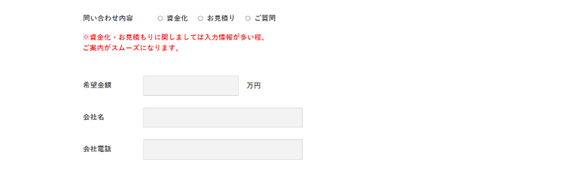 お申し込みフォーム
