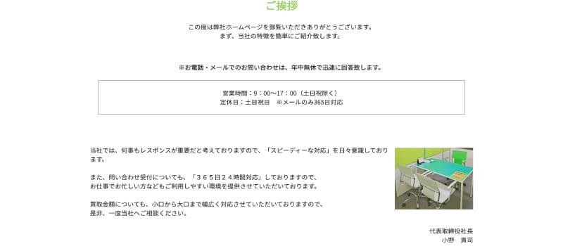 会社概要