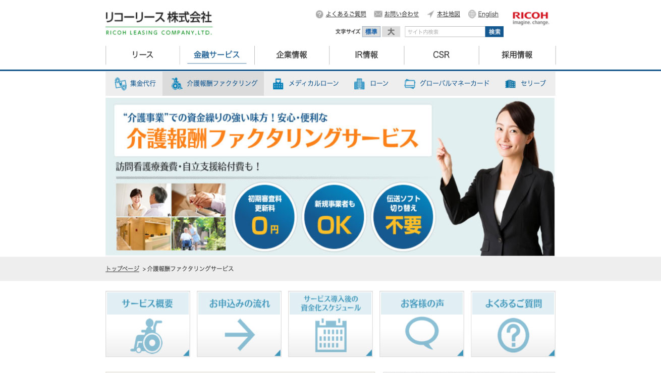 リコーリース