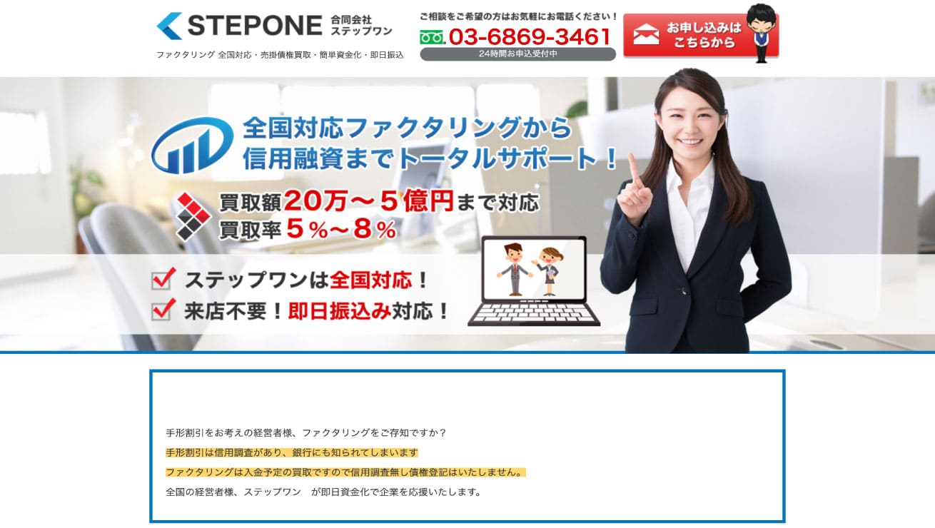 ステップワン