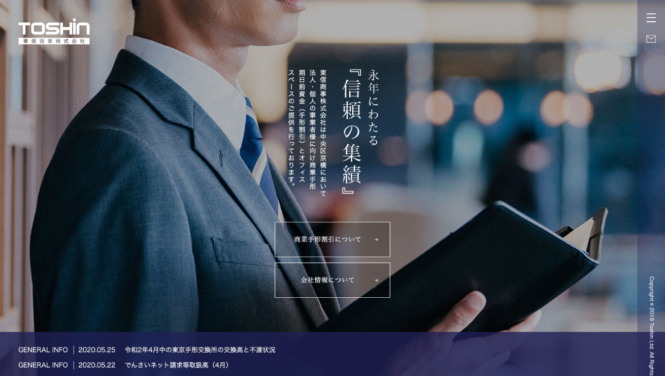 東信商事