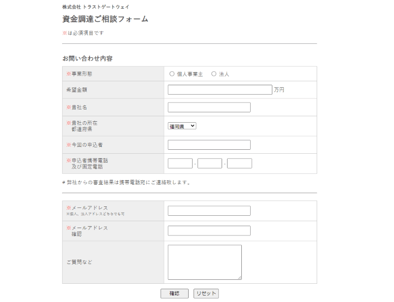 お問い合わせフォーム