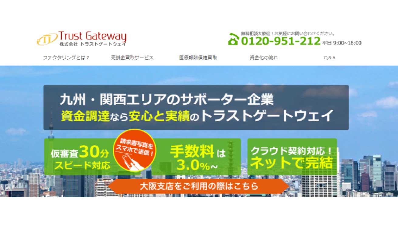 トラストゲートウェイ