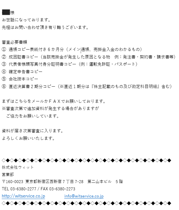 ウィット メール