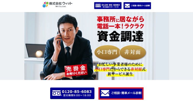 ウィット ファクタリング