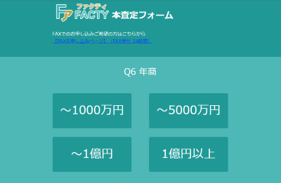 ファクティ やり方