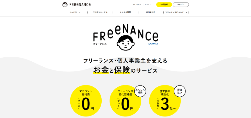 フリーナンス