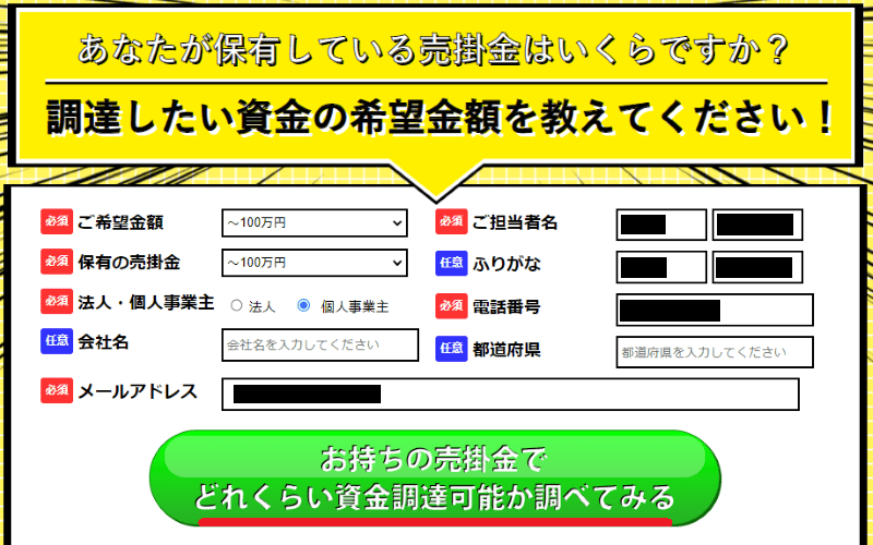 クイックマネジメント 申込フォーム