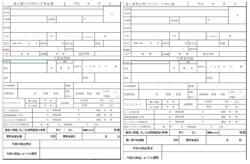 申込書