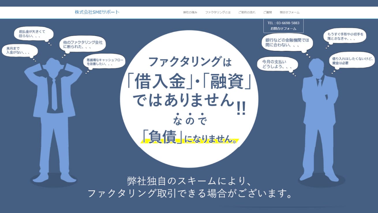 SMEサポート