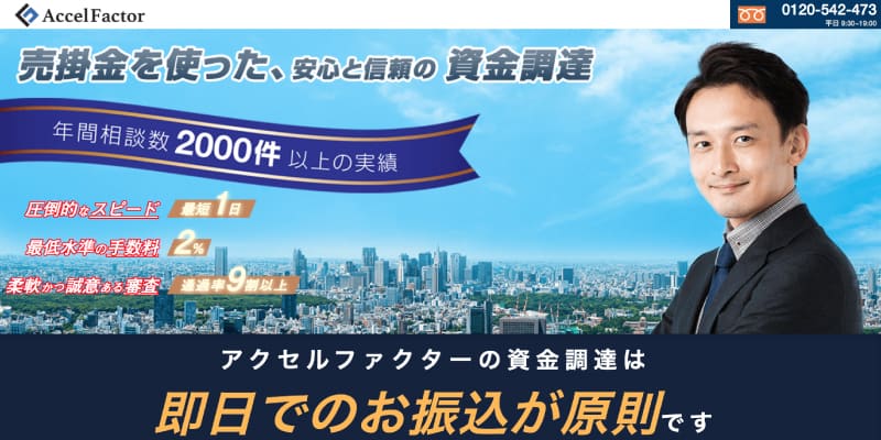 ファクタリング会社