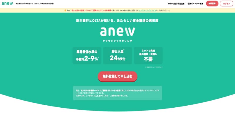 ファクタリング会社