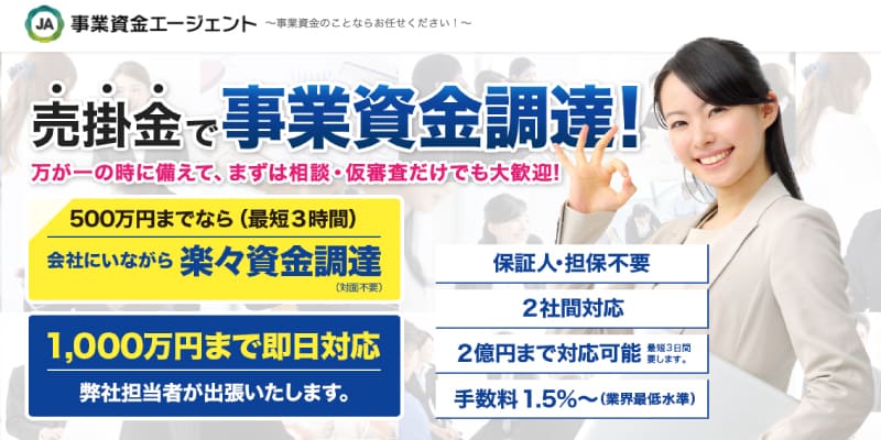 ファクタリング会社