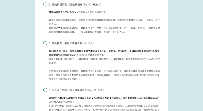 家賃支援給付金