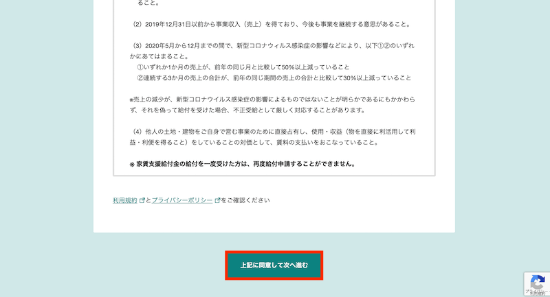 家賃支援給付金 サイト