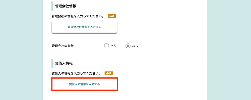 家賃支援給付金