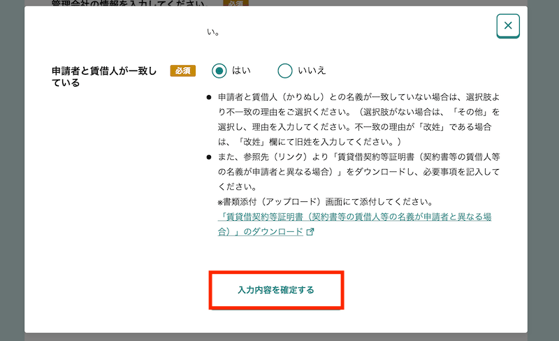家賃支援給付金