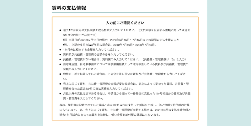 家賃支援給付金