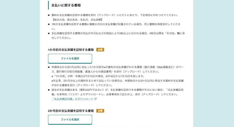 家賃支援給付金