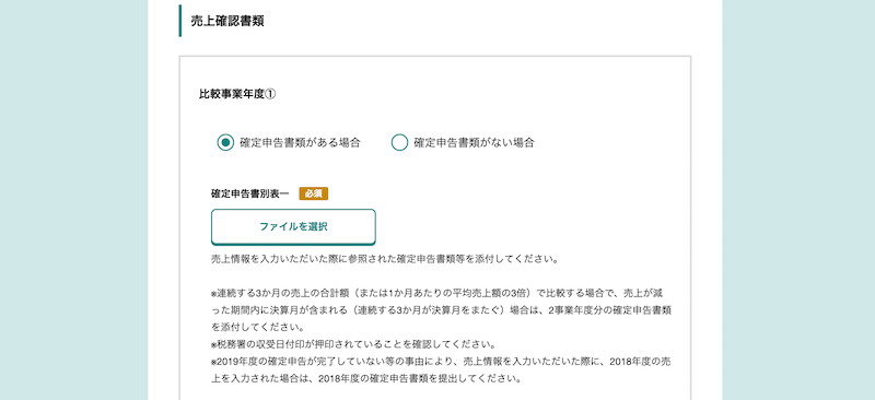 家賃支援給付金