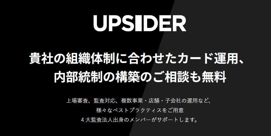 UPSIDERの紹介画像です。