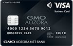 GMOあおぞらネット銀行ビジネスカード