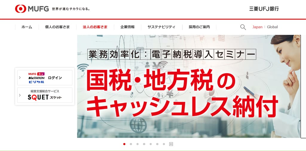 三菱UFJ銀行のTOPページ