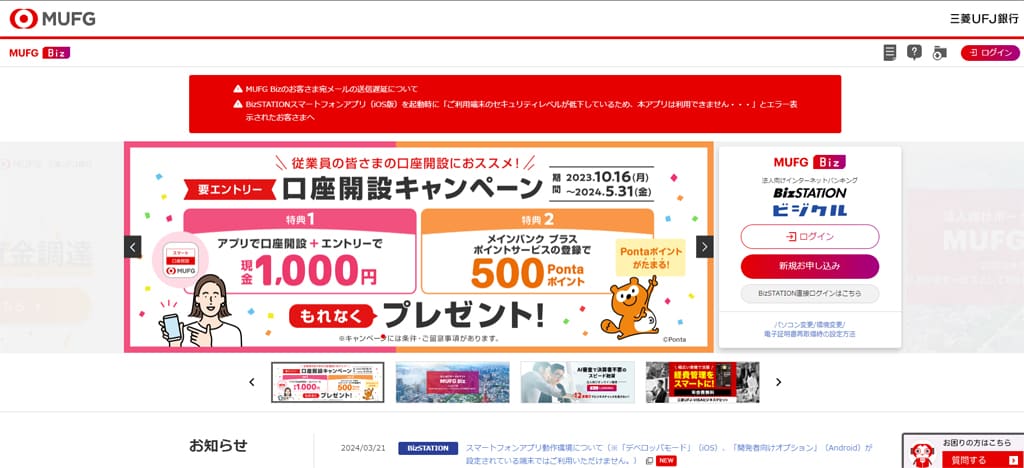 三菱UFJ銀行のトップページ