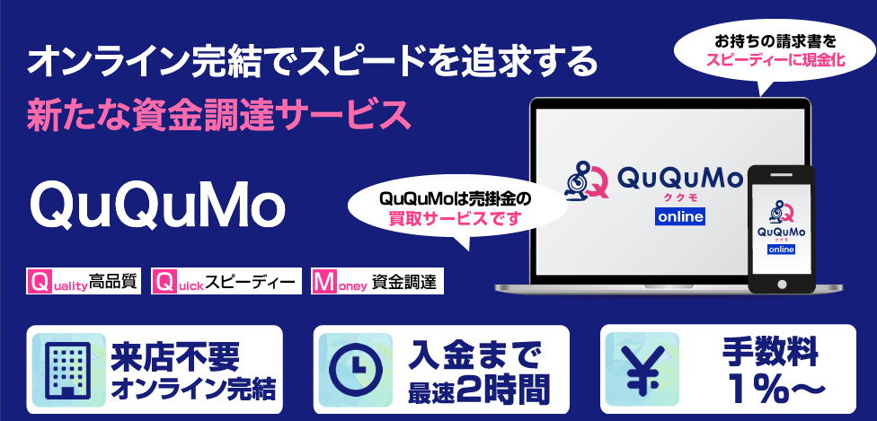 QuQuMo（ククモ）